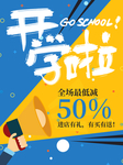 开学