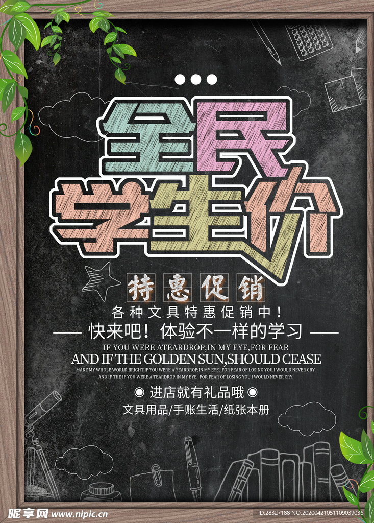 开学