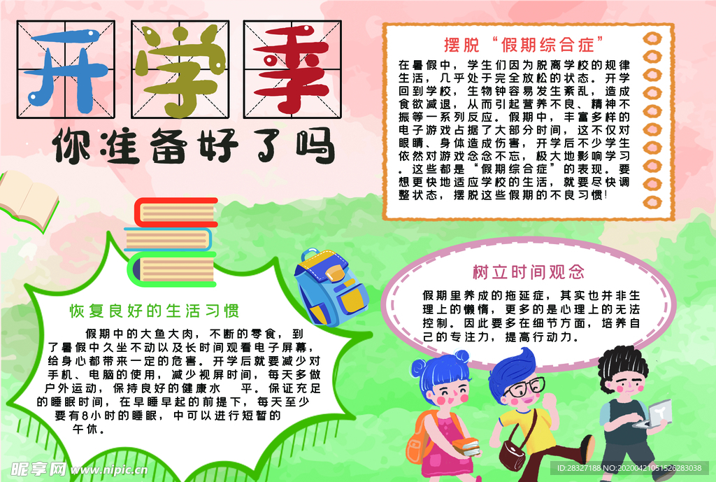 开学