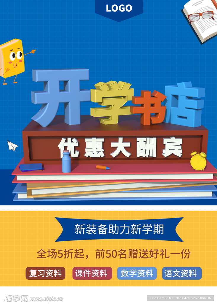 开学
