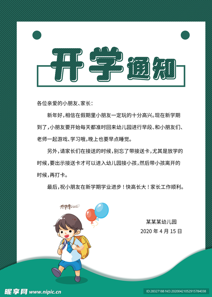 开学
