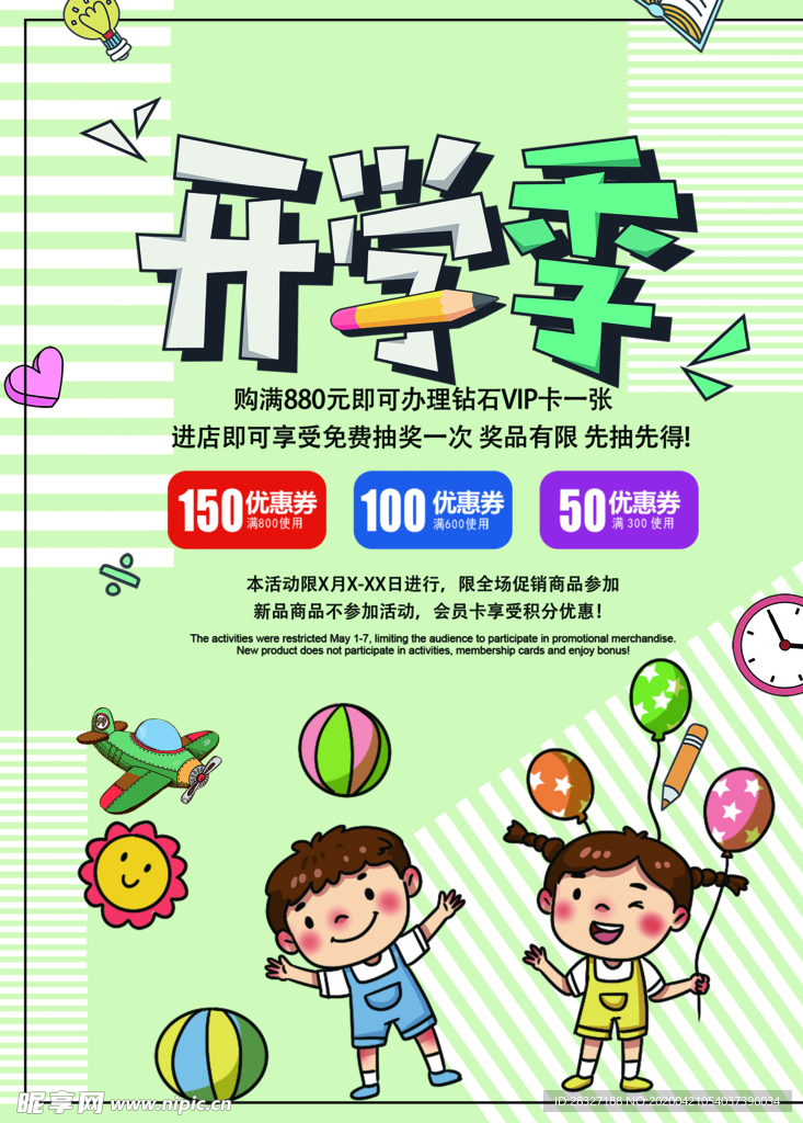开学