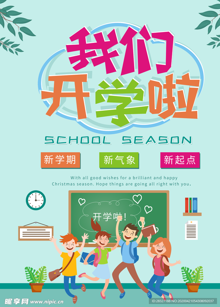 开学