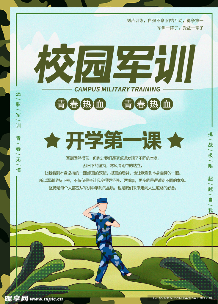开学