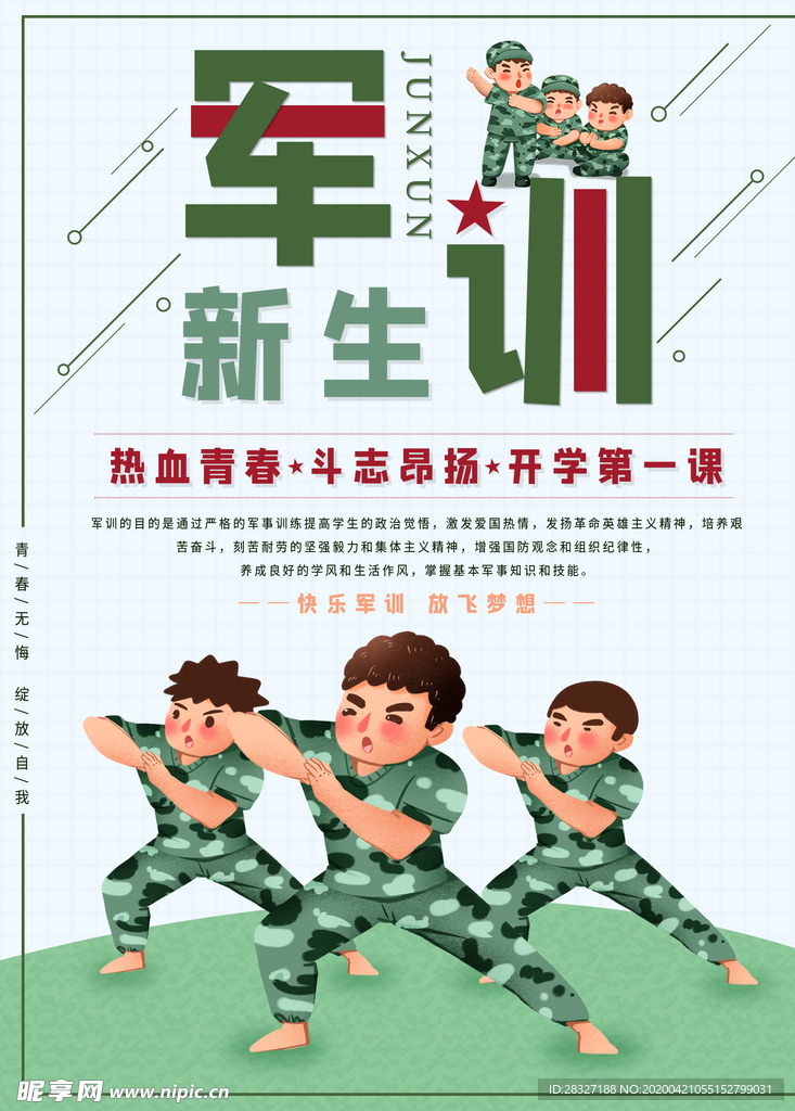 开学