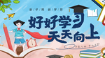 开学