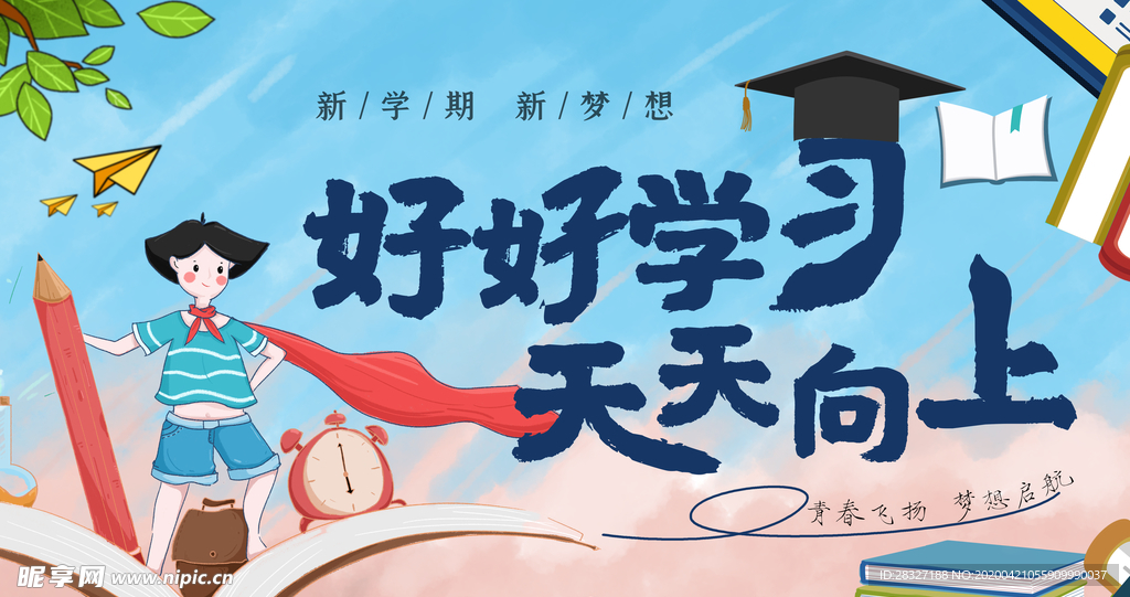 开学