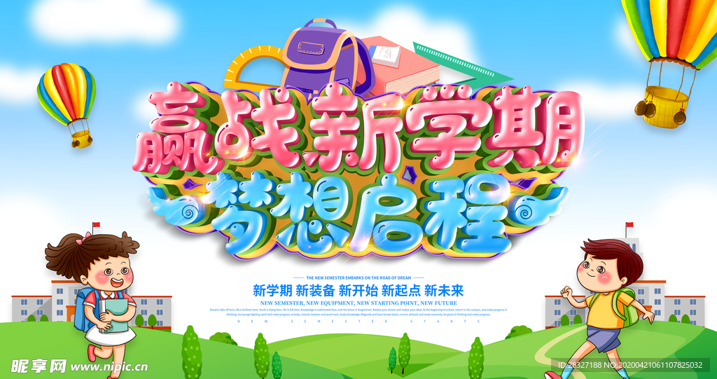 开学