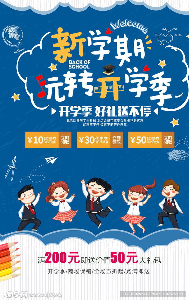 开学