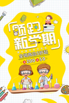 开学