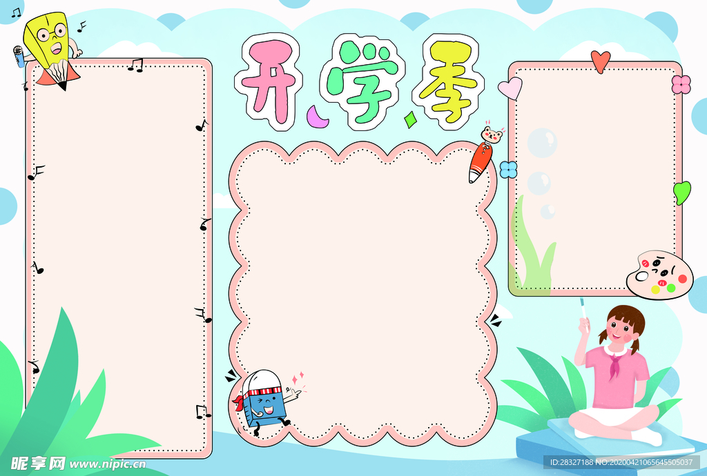 开学