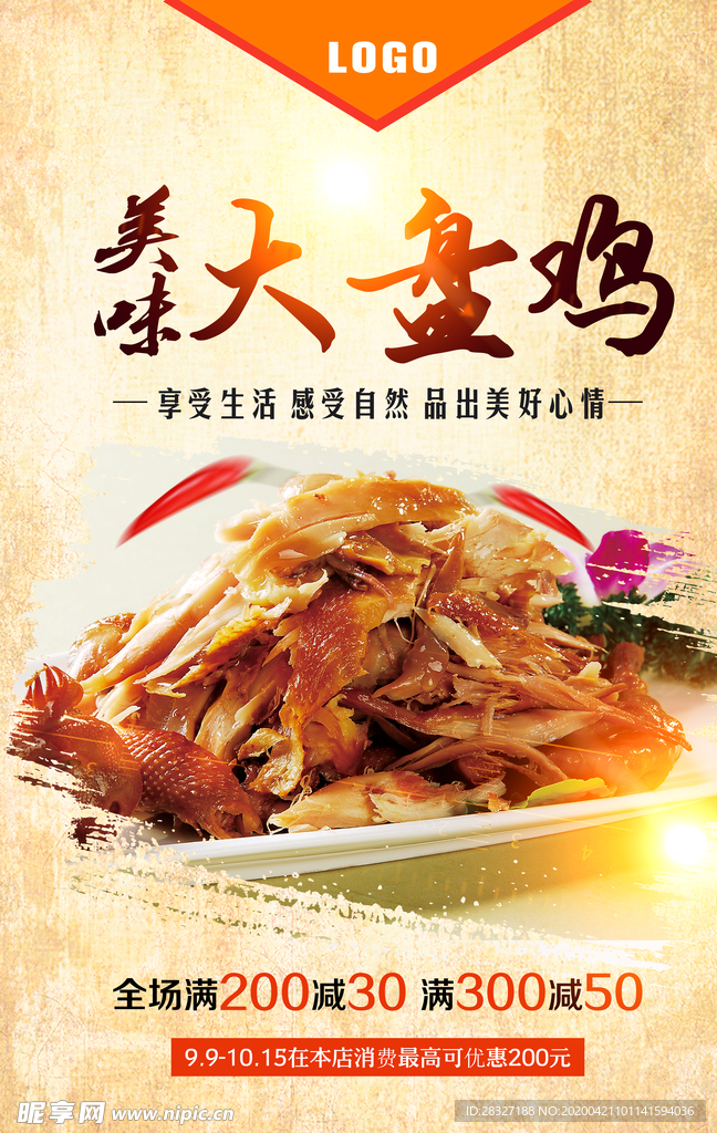 大盘鸡