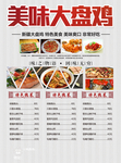 大盘鸡