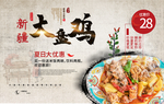 大盘鸡