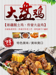 大盘鸡