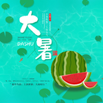 大暑素材