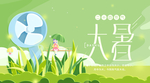 大暑素材