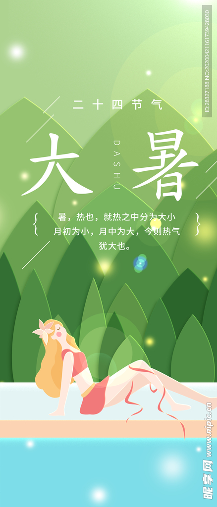 大暑素材