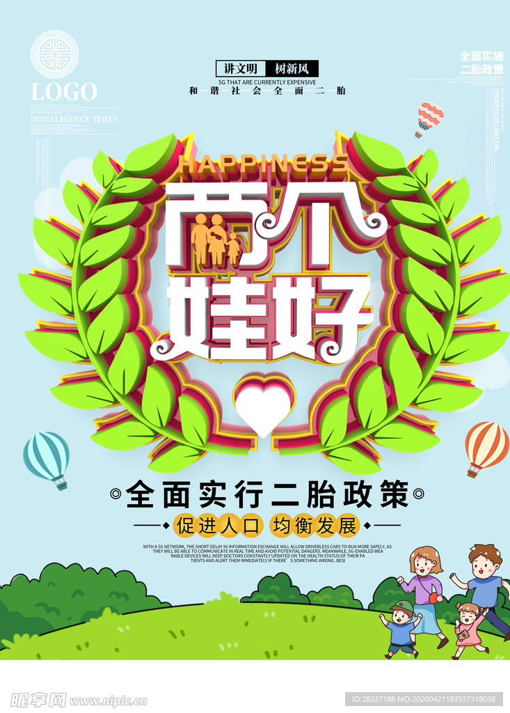 二胎政策