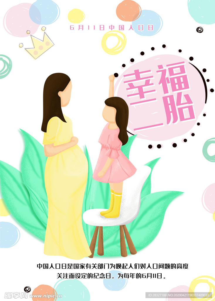 二胎政策