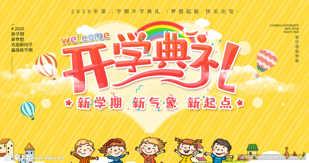 开学