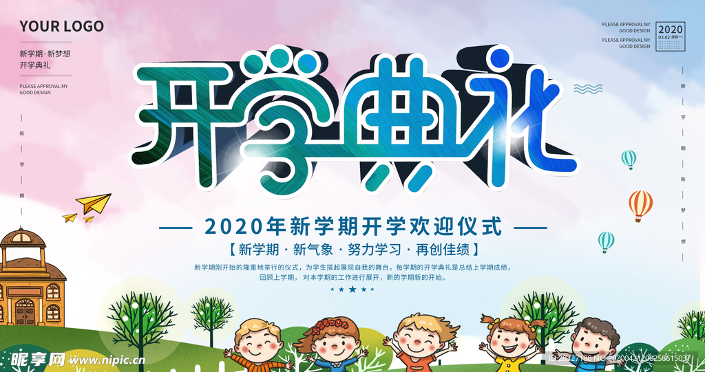 开学