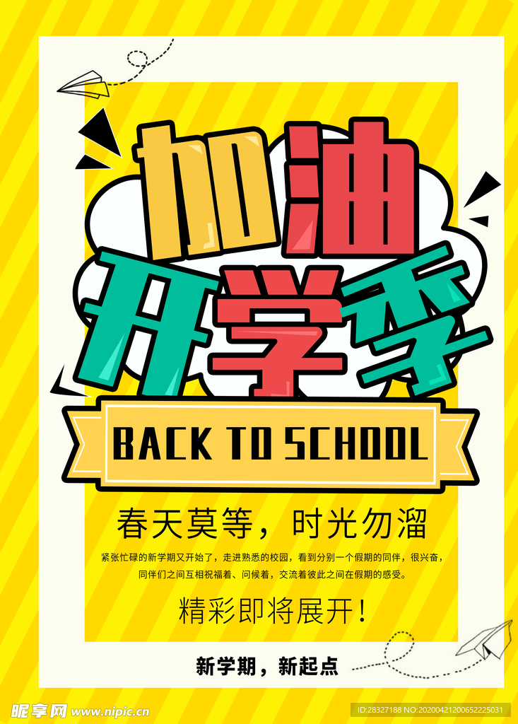 开学