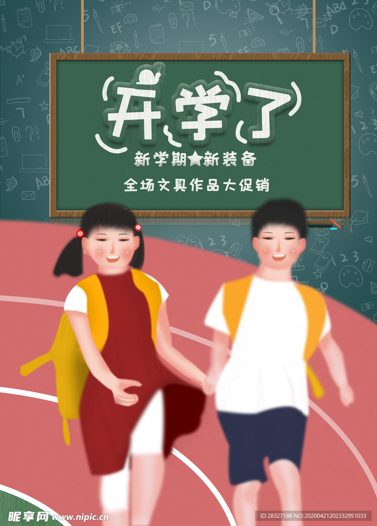 开学