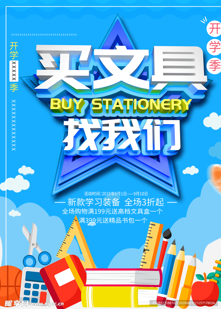 买文具找我们