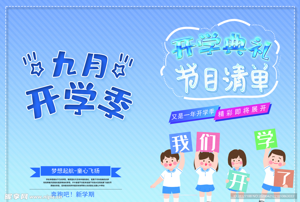 开学