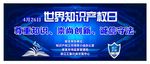 世界知识产权日宣传活动背景2