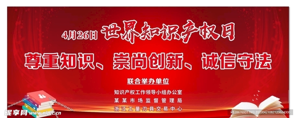 世界知识产权日宣传活动背景3