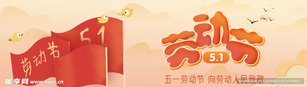 五一劳动节banner