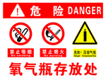 氧气瓶存放处