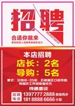 招聘海报  红色招聘海报