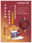 奶茶火锅