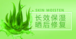 SKILMOISTEN芦荟