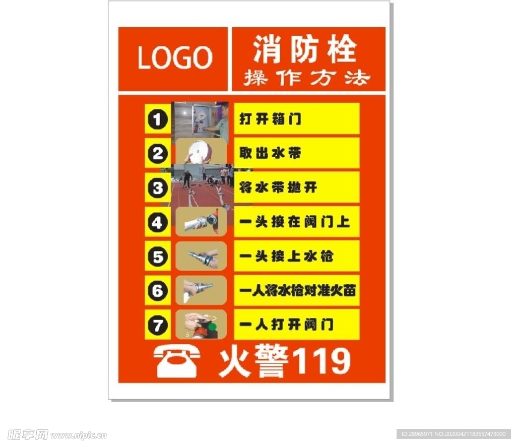 消防栓操作方法