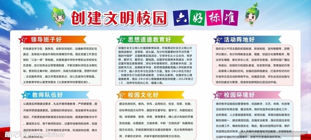 校园文明