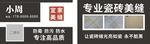 瓷砖美缝名片