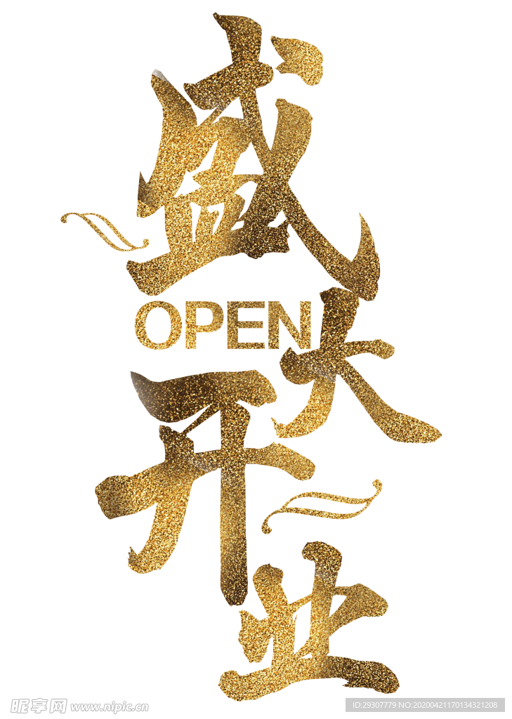 开业
