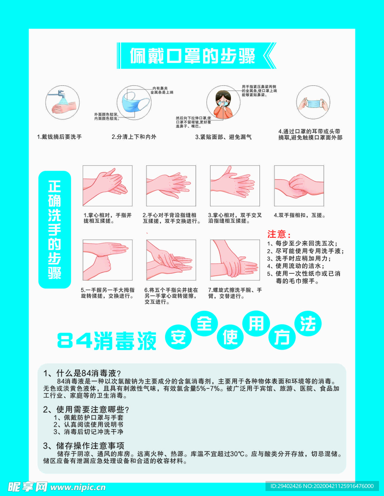 戴口罩 洗手使用步骤 84消毒