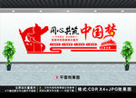 同心共筑中国梦