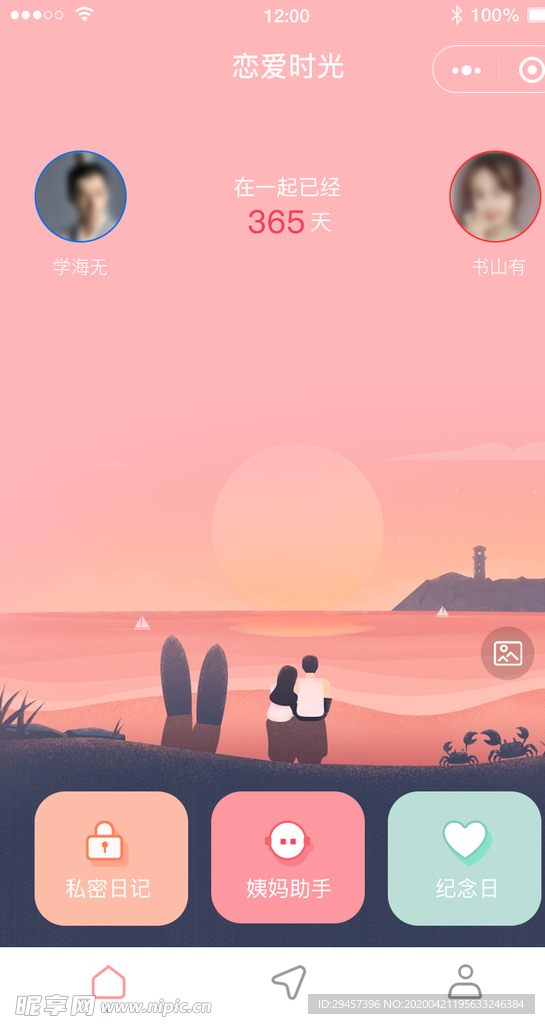 情侣小程序首页UI设计