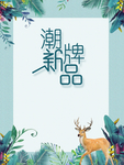 潮牌新品