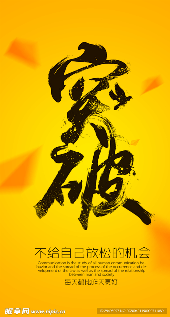 突破