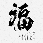 福