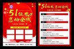 51宣传单