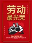 劳动节