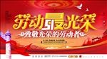 劳动节